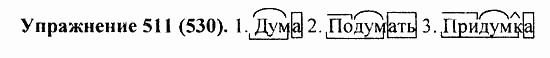 Практика, 5 класс, А.Ю. Купалова, 2007 / 2010, задание: 511(530)