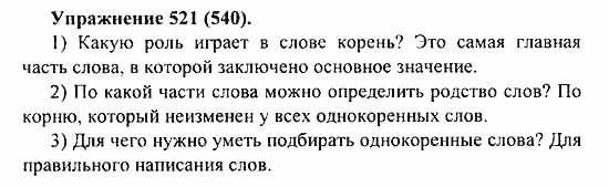 Практика, 5 класс, А.Ю. Купалова, 2007 / 2010, задание: 521(540)