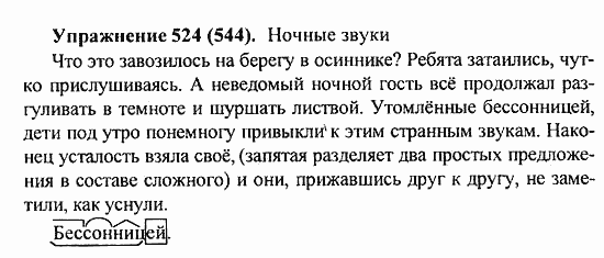 Практика, 5 класс, А.Ю. Купалова, 2007 / 2010, задание: 524(544)
