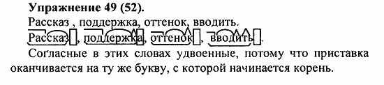 Практика, 5 класс, А.Ю. Купалова, 2007 / 2010, задание: 49(52)