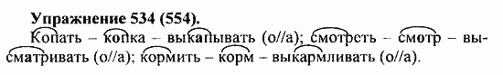 Практика, 5 класс, А.Ю. Купалова, 2007 / 2010, задание: 534(554)
