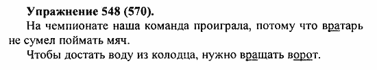 Практика, 5 класс, А.Ю. Купалова, 2007 / 2010, задание: 548(570)