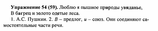 Практика, 5 класс, А.Ю. Купалова, 2007 / 2010, задание: 54(59)