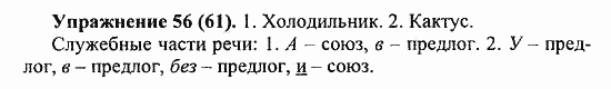 Практика, 5 класс, А.Ю. Купалова, 2007 / 2010, задание: 56(61)