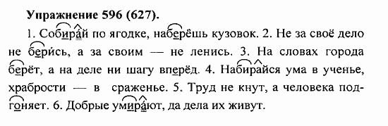Практика, 5 класс, А.Ю. Купалова, 2007 / 2010, задание: 596(627)