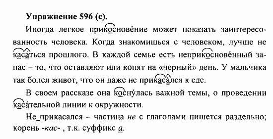 Практика, 5 класс, А.Ю. Купалова, 2007 / 2010, задание: 596(c)