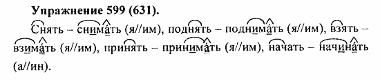 Практика, 5 класс, А.Ю. Купалова, 2007 / 2010, задание: 599(631)