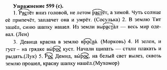 Практика, 5 класс, А.Ю. Купалова, 2007 / 2010, задание: 599(c)
