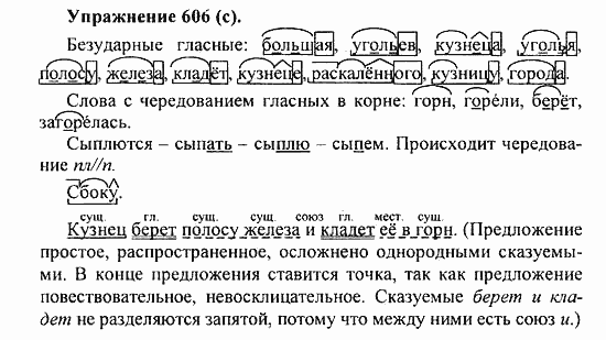 Практика, 5 класс, А.Ю. Купалова, 2007 / 2010, задание: 606(c)
