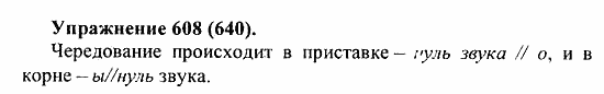 Практика, 5 класс, А.Ю. Купалова, 2007 / 2010, задание: 608(640)