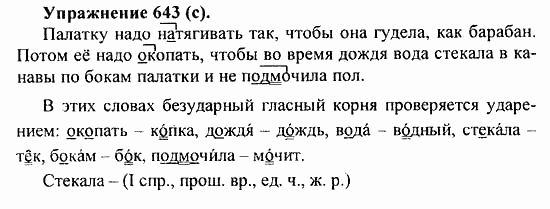 Практика, 5 класс, А.Ю. Купалова, 2007 / 2010, задание: 643(c)
