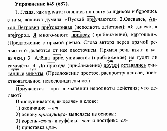 Практика, 5 класс, А.Ю. Купалова, 2007 / 2010, задание: 649(687)