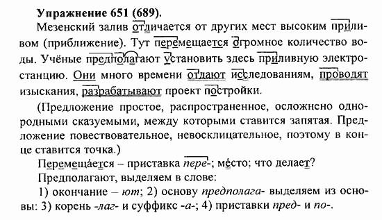 Практика, 5 класс, А.Ю. Купалова, 2007 / 2010, задание: 651(689)