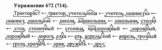 Практика, 5 класс, А.Ю. Купалова, 2007 / 2010, задание: 672(714)