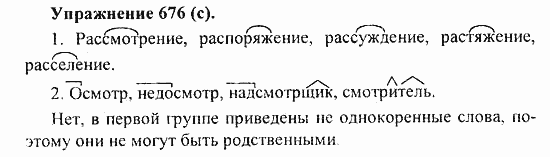 Практика, 5 класс, А.Ю. Купалова, 2007 / 2010, задание: 676(c)