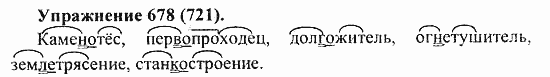 Практика, 5 класс, А.Ю. Купалова, 2007 / 2010, задание: 678(721)