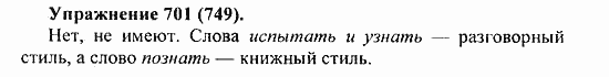 Практика, 5 класс, А.Ю. Купалова, 2007 / 2010, задание: 701(749)