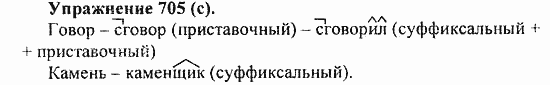 Практика, 5 класс, А.Ю. Купалова, 2007 / 2010, задание: 705(c)