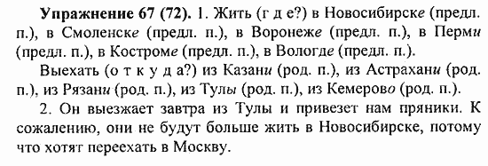 Практика, 5 класс, А.Ю. Купалова, 2007 / 2010, задание: 67(72)