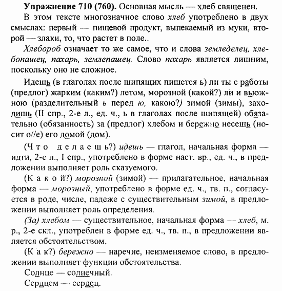 Практика, 5 класс, А.Ю. Купалова, 2007 / 2010, задание: 710(760)