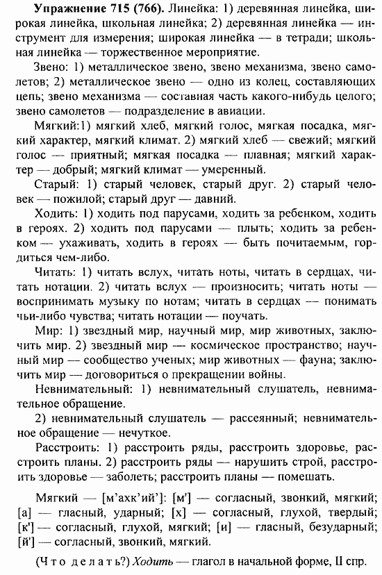 Практика, 5 класс, А.Ю. Купалова, 2007 / 2010, задание: 715(766)