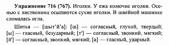 716 русский язык 5 класс 2 часть