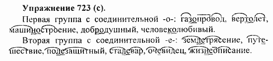 Практика, 5 класс, А.Ю. Купалова, 2007 / 2010, задание: 723(c)