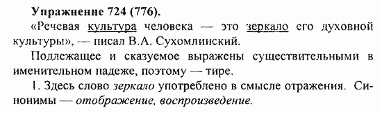 Практика, 5 класс, А.Ю. Купалова, 2007 / 2010, задание: 724(776)