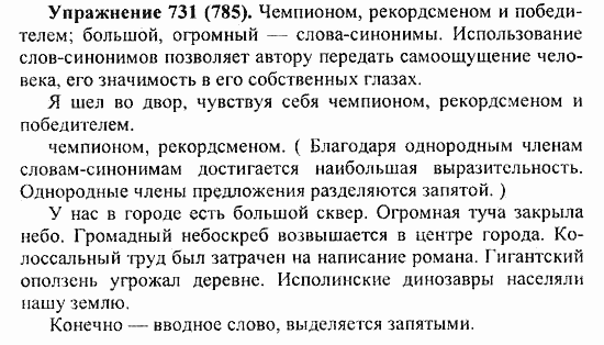 Практика, 5 класс, А.Ю. Купалова, 2007 / 2010, задание: 731(785)