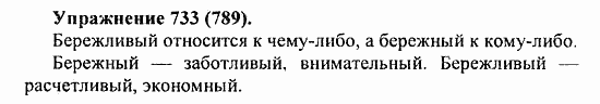 Практика, 5 класс, А.Ю. Купалова, 2007 / 2010, задание: 733(789)