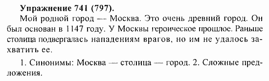 Практика, 5 класс, А.Ю. Купалова, 2007 / 2010, задание: 741(797)