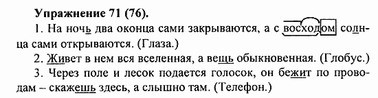 Практика, 5 класс, А.Ю. Купалова, 2007 / 2010, задание: 71(76)