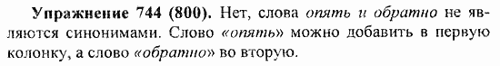 Практика, 5 класс, А.Ю. Купалова, 2007 / 2010, задание: 744(800)