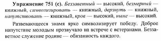 Практика, 5 класс, А.Ю. Купалова, 2007 / 2010, задание: 751(с)