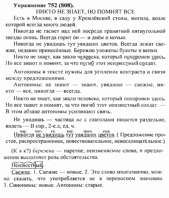 Практика, 5 класс, А.Ю. Купалова, 2007 / 2010, задание: 752(808)