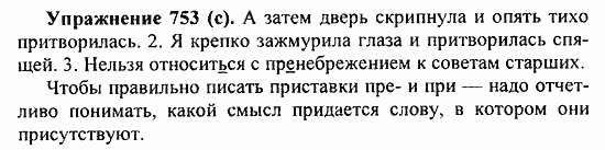 Практика, 5 класс, А.Ю. Купалова, 2007 / 2010, задание: 753(с)