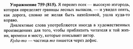 Практика, 5 класс, А.Ю. Купалова, 2007 / 2010, задание: 759(815)