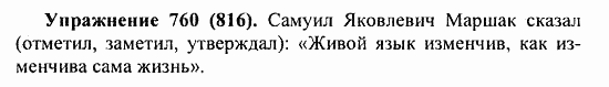 Практика, 5 класс, А.Ю. Купалова, 2007 / 2010, задание: 760(816)