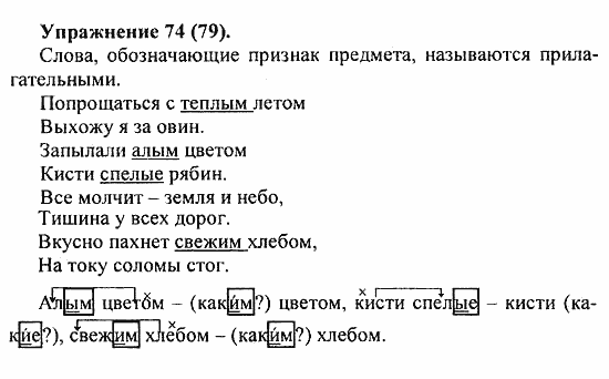 Практика, 5 класс, А.Ю. Купалова, 2007 / 2010, задание: 74(79)