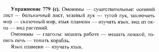 Практика, 5 класс, А.Ю. Купалова, 2007 / 2010, задание: 779(с)