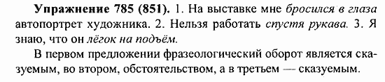 Практика, 5 класс, А.Ю. Купалова, 2007 / 2010, задание: 785(851)