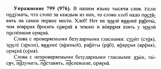 Практика, 5 класс, А.Ю. Купалова, 2007 / 2010, задание: 799(976)