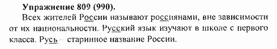 Практика, 5 класс, А.Ю. Купалова, 2007 / 2010, задание: 809(990)