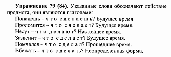 Практика, 5 класс, А.Ю. Купалова, 2007 / 2010, задание: 79(84)