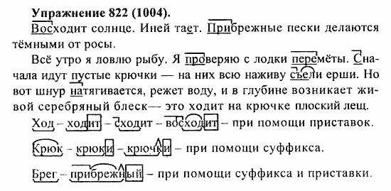 Практика, 5 класс, А.Ю. Купалова, 2007 / 2010, задание: 822(1004)