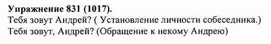 Практика, 5 класс, А.Ю. Купалова, 2007 / 2010, задание: 831(1017)