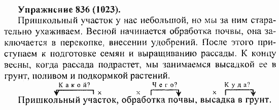 Практика, 5 класс, А.Ю. Купалова, 2007 / 2010, задание: 836(1023)