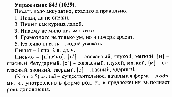 Практика, 5 класс, А.Ю. Купалова, 2007 / 2010, задание: 843(1029)