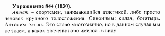 Практика, 5 класс, А.Ю. Купалова, 2007 / 2010, задание: 844(1030)