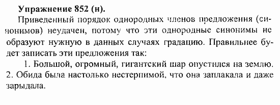 Практика, 5 класс, А.Ю. Купалова, 2007 / 2010, задание: 852(н)